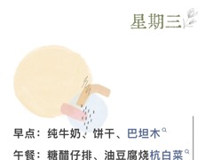 美食播报（3.23-3.27）