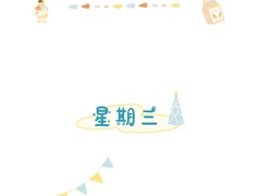美食播报（6.8-6.12）