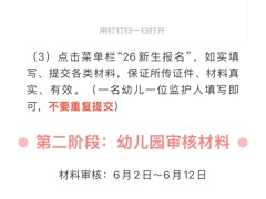 2026年苏州市吴中区木渎范仲淹实验幼儿园招生公告